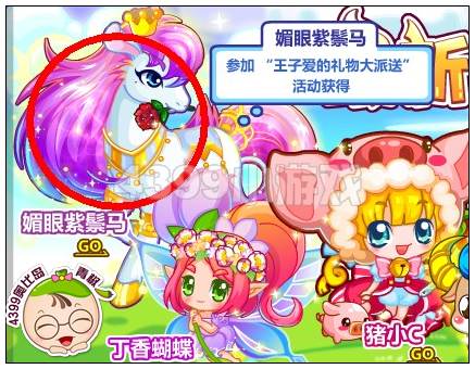 奥比岛媚眼紫鬃马幼仔怎么得