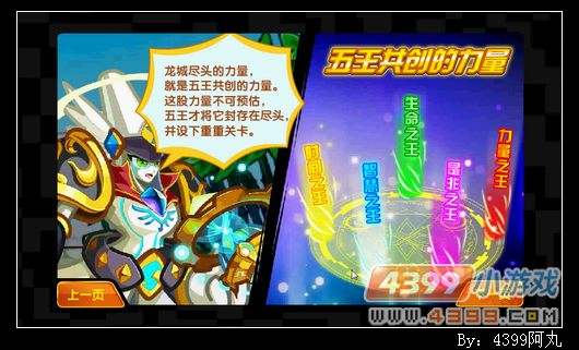 奥奇传说凝聚六灵之力