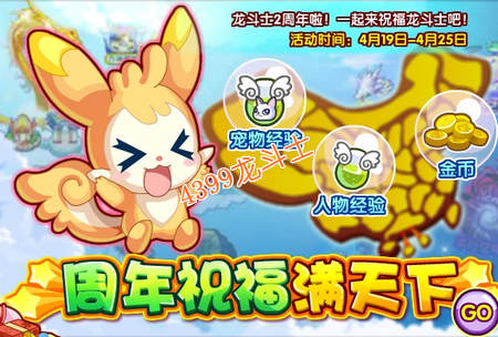 龙斗士周年祝福满天下 龙腾天下即将开启
