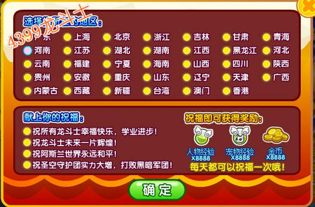 龙斗士周年祝福满天下 龙腾天下即将开启