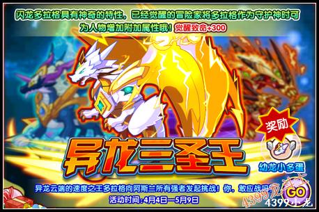 龙斗士幻龙小多怎么得