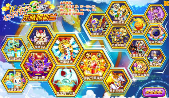 龙斗士龙腾阿斯兰 4.19攻略汇总