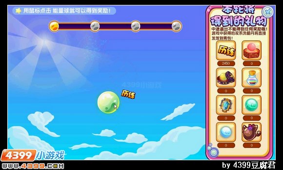 卡布西游魔幻能量球