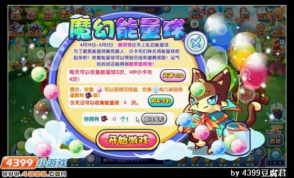 卡布西游魔幻能量球
