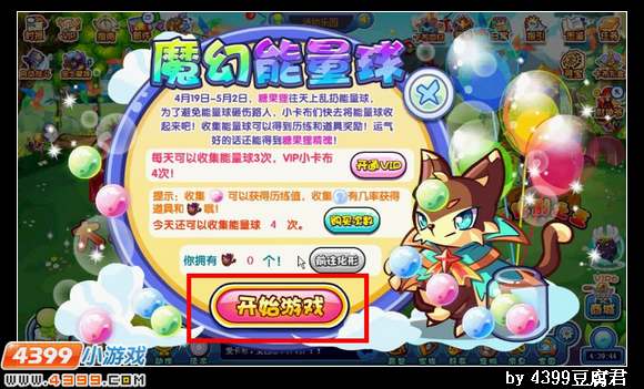 卡布西游魔幻能量球