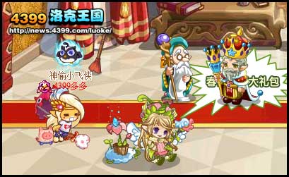 洛克王国春天里的邀请