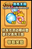 洛克王国春天里的邀请