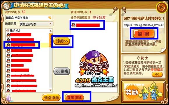 洛克王国春天里的邀请