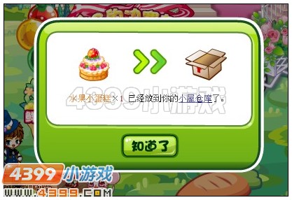 奥比岛水果小蛋糕怎么得