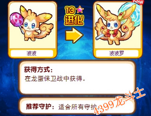 龙斗士波波罗守护什么