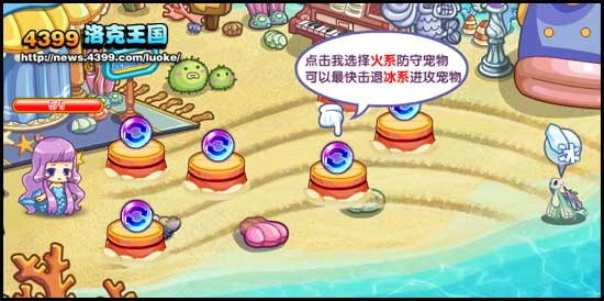 洛克王国保卫人鱼公主