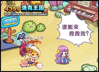 洛克王国保卫人鱼公主