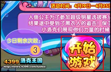 洛克王国保卫人鱼公主
