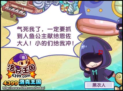 洛克王国保卫人鱼公主