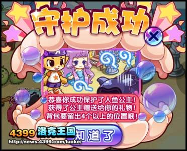 洛克王国保卫人鱼公主