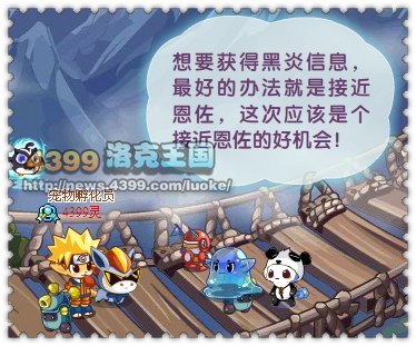 洛克王国艾不败的阴谋 洛克王国艾不败的阴谋任务攻略