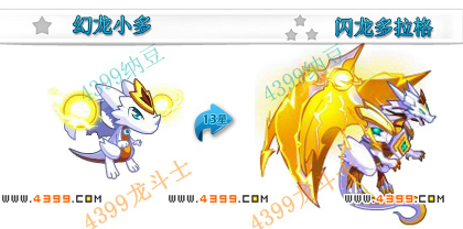 龙斗士闪龙多拉格