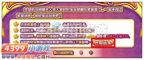 奥比岛皇室夺宝奇兵