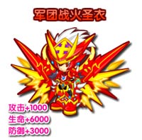 龙斗士军团战火圣衣