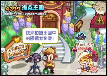 洛克王国星光宠物摄影师