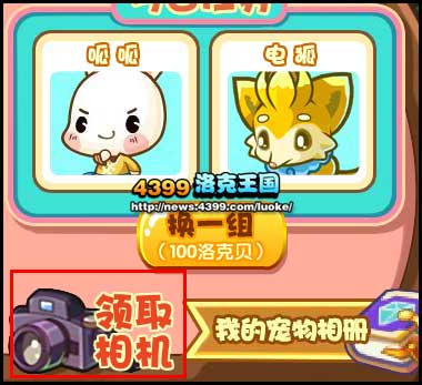 洛克王国星光宠物摄影师