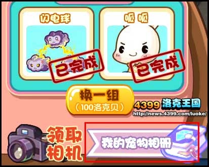 洛克王国星光宠物摄影师