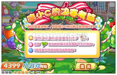 奥比岛猪小C的决赛考验
