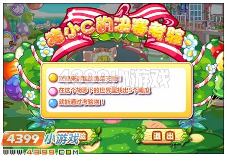 奥比岛猪小C的决赛考验