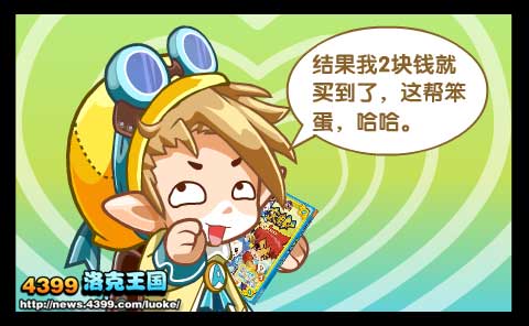 洛克王国被骗的菲尔特