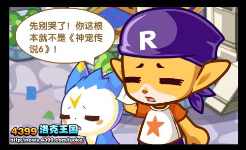 洛克王国被骗的菲尔特