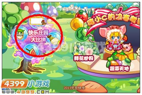 奥比岛快乐庄园大比拼