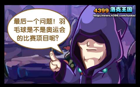 洛克王国发现之旅39 体育系列第三章