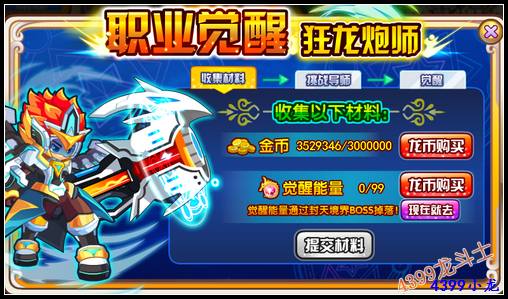 龙斗士枪炮师怎么觉醒