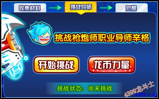 龙斗士枪炮师怎么觉醒