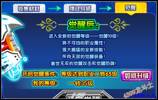 龙斗士枪炮师怎么觉醒