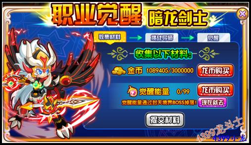 龙斗士魔剑士觉醒