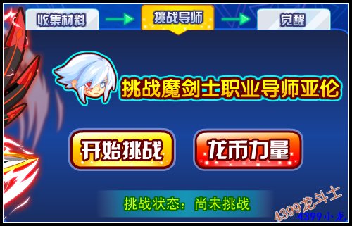 龙斗士魔剑士觉醒要什么条件