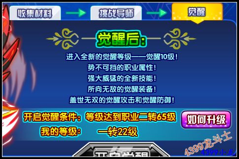 龙斗士枪魔剑士觉醒