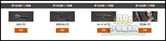 CF战队争霸赛4月 战队争霸赛活动预热版开启