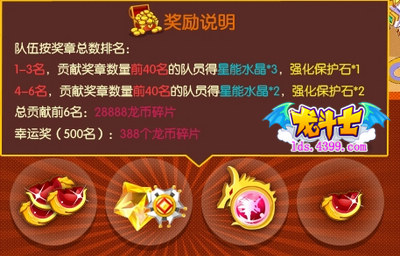 龙斗士五一活动奖励