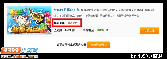 卡布西游超能星戟怎么得 获得方法
