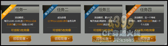 CFQT火线特攻队活动 完成任务换装备