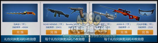 CFQT火线特攻队活动 完成任务换装备