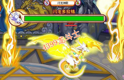 龙斗士弓箭手打闪龙多拉格