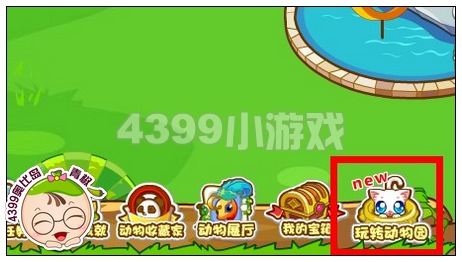 奥比岛动物特工队在哪