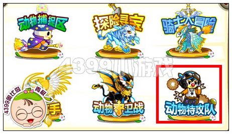 奥比岛动物特工队在哪