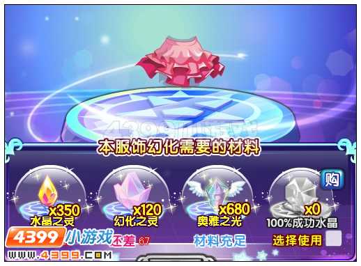 奥雅之光糖果百褶裙在哪 怎么得