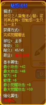 龙斗士魔龙法师魅惑法杖