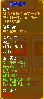 龙斗士魔龙法师贤者法杖
