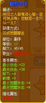 龙斗士魔龙法师魅惑法球